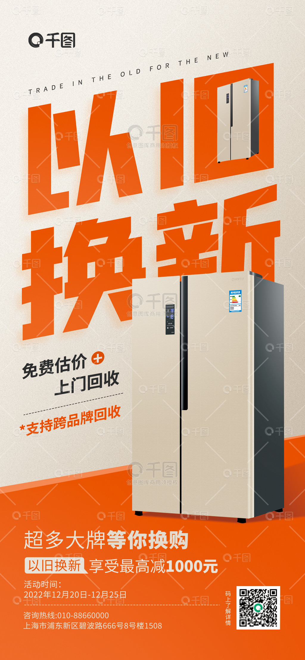 煥新生活·智享未來 | 全城家電/電子產品以舊換新盛典